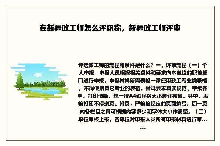 在新疆政工师怎么评职称，新疆政工师评审