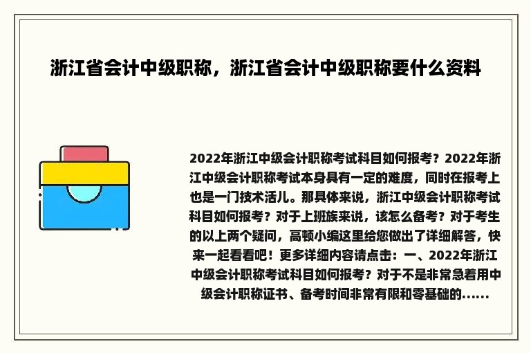 浙江省会计中级职称，浙江省会计中级职称要什么资料