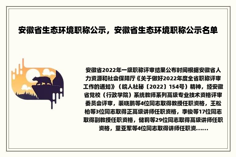 安徽省生态环境职称公示，安徽省生态环境职称公示名单