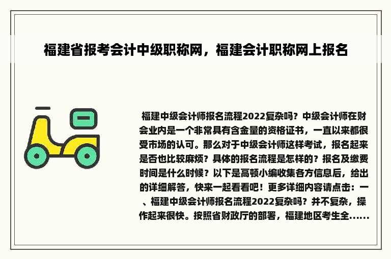 福建省报考会计中级职称网，福建会计职称网上报名