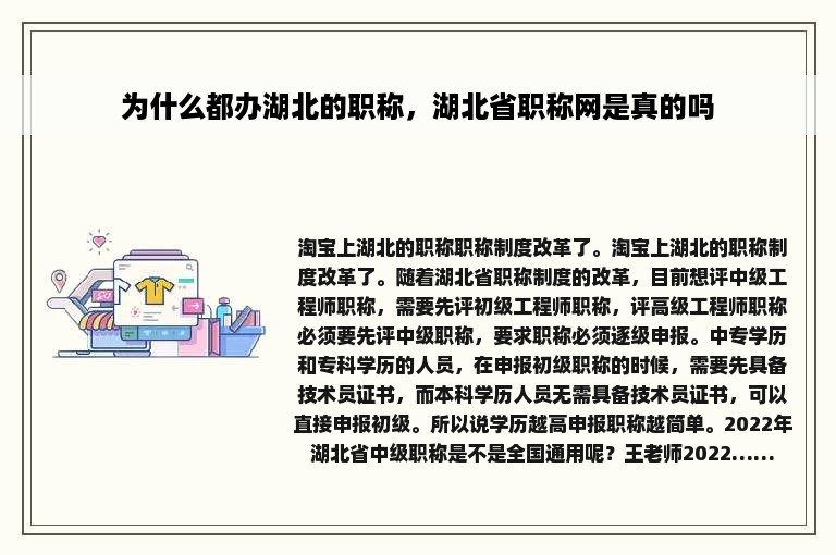 为什么都办湖北的职称，湖北省职称网是真的吗