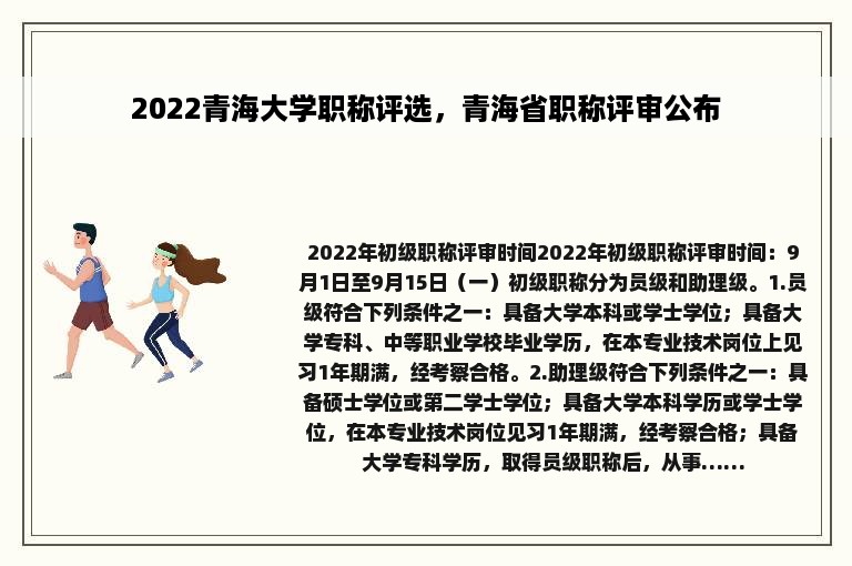 2022青海大学职称评选，青海省职称评审公布