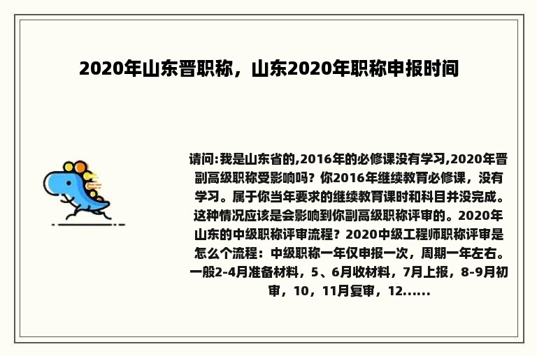 2020年山东晋职称，山东2020年职称申报时间