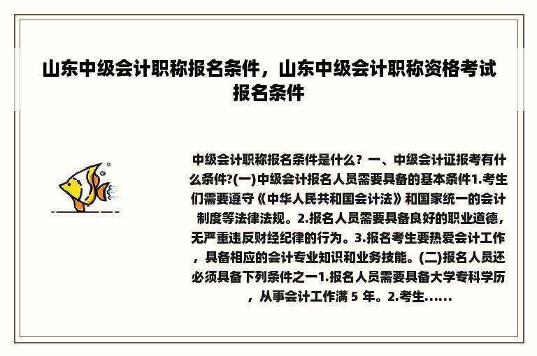 山东中级会计职称报名条件，山东中级会计职称资格考试报名条件