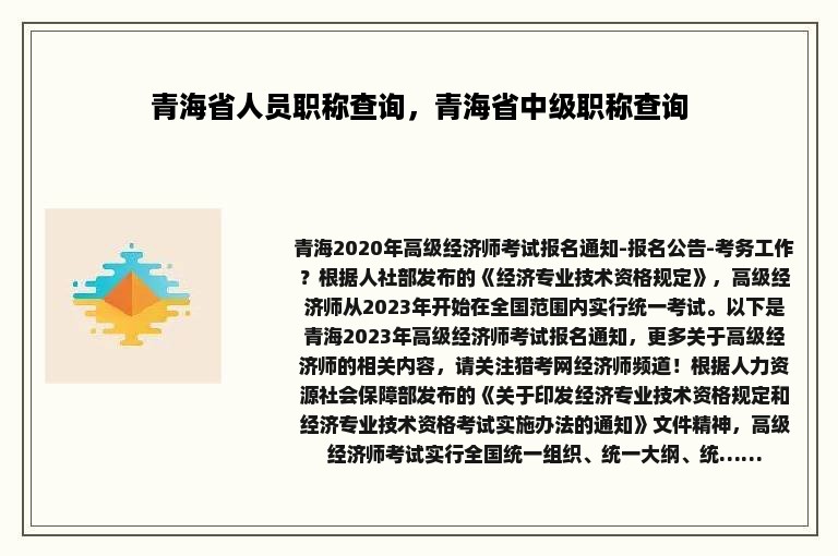 青海省人员职称查询，青海省中级职称查询