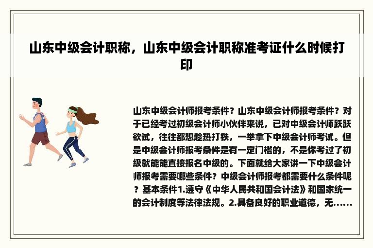 山东中级会计职称，山东中级会计职称准考证什么时候打印