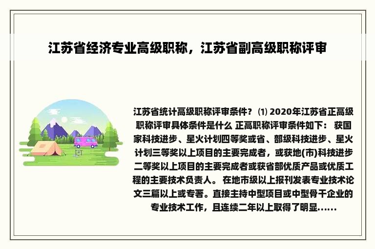 江苏省经济专业高级职称，江苏省副高级职称评审