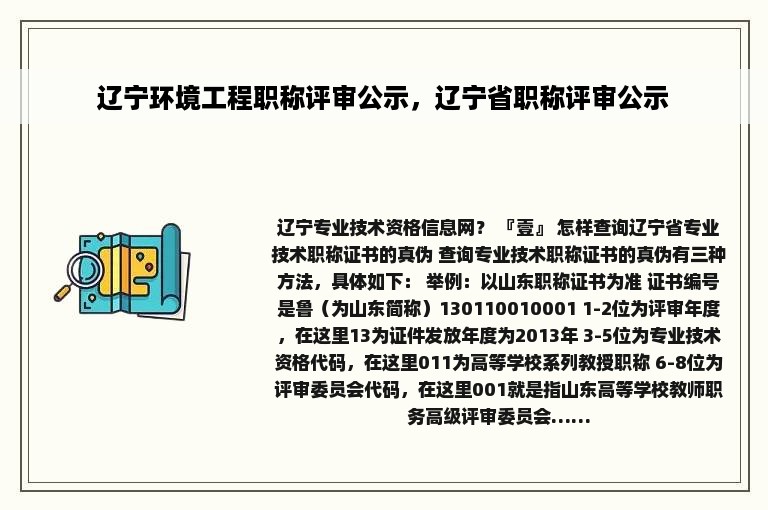 辽宁环境工程职称评审公示，辽宁省职称评审公示