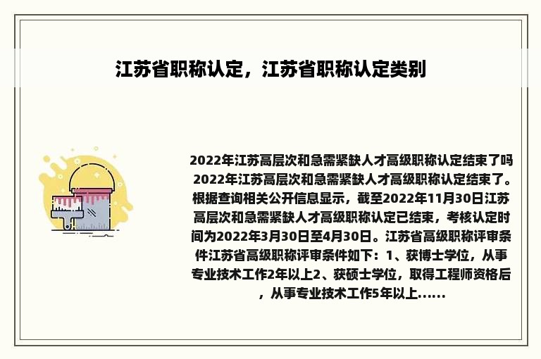 江苏省职称认定，江苏省职称认定类别