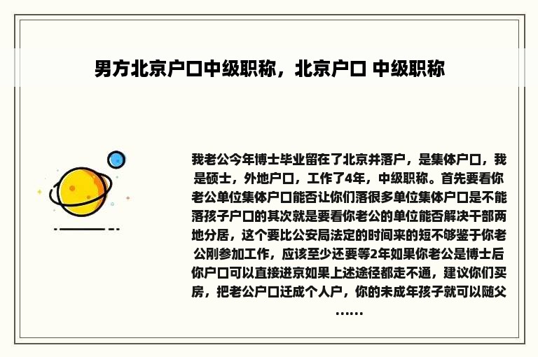 男方北京户口中级职称，北京户口 中级职称