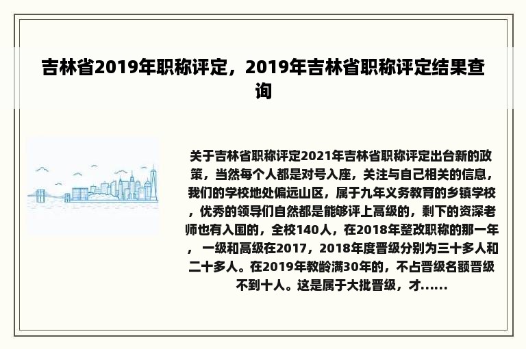 吉林省2019年职称评定，2019年吉林省职称评定结果查询