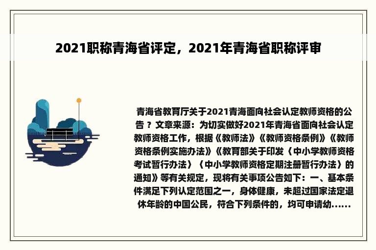 2021职称青海省评定，2021年青海省职称评审