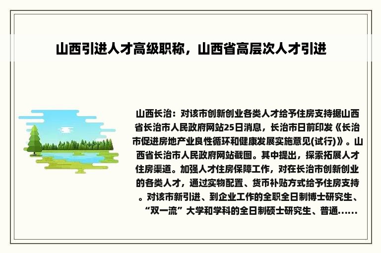 山西引进人才高级职称，山西省高层次人才引进