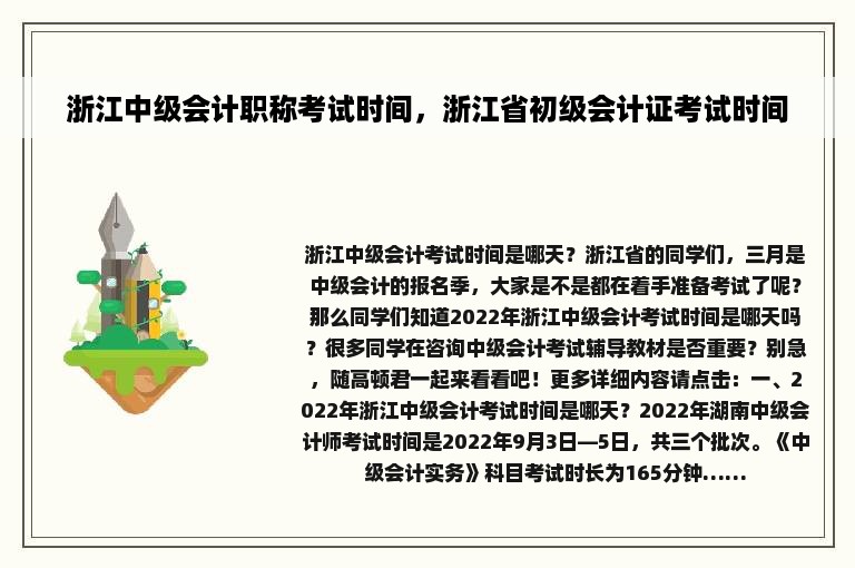 浙江中级会计职称考试时间，浙江省初级会计证考试时间