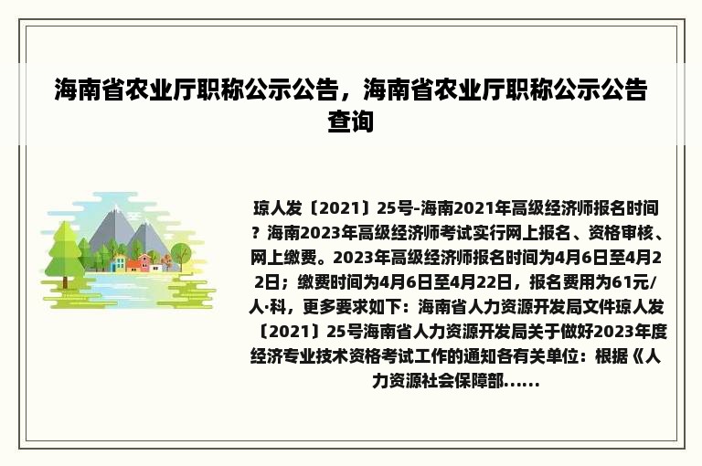 海南省农业厅职称公示公告，海南省农业厅职称公示公告查询