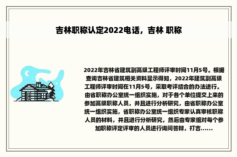 吉林职称认定2022电话，吉林 职称