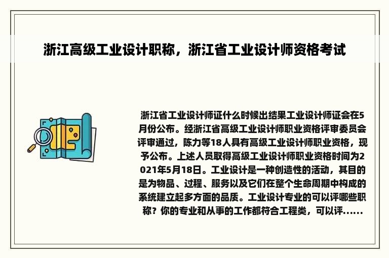 浙江高级工业设计职称，浙江省工业设计师资格考试