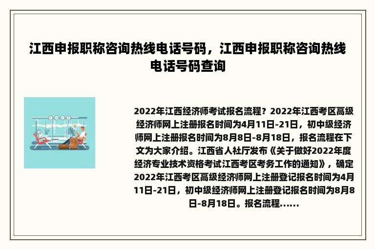 江西申报职称咨询热线电话号码，江西申报职称咨询热线电话号码查询