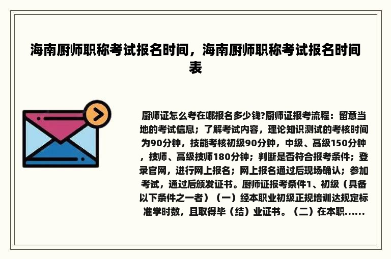 海南厨师职称考试报名时间，海南厨师职称考试报名时间表