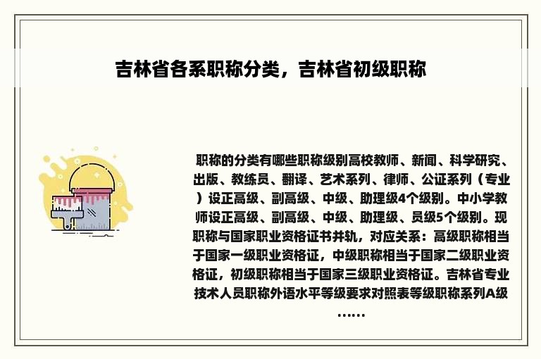 吉林省各系职称分类，吉林省初级职称