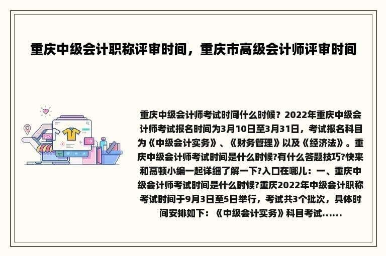 重庆中级会计职称评审时间，重庆市高级会计师评审时间