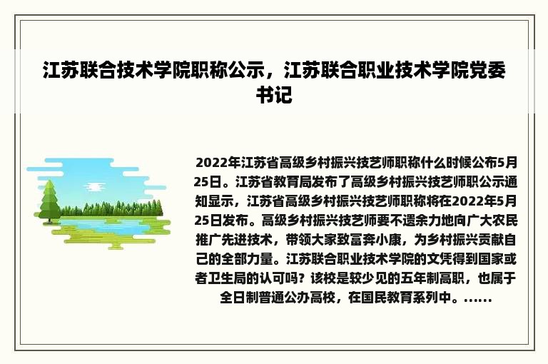 江苏联合技术学院职称公示，江苏联合职业技术学院党委书记