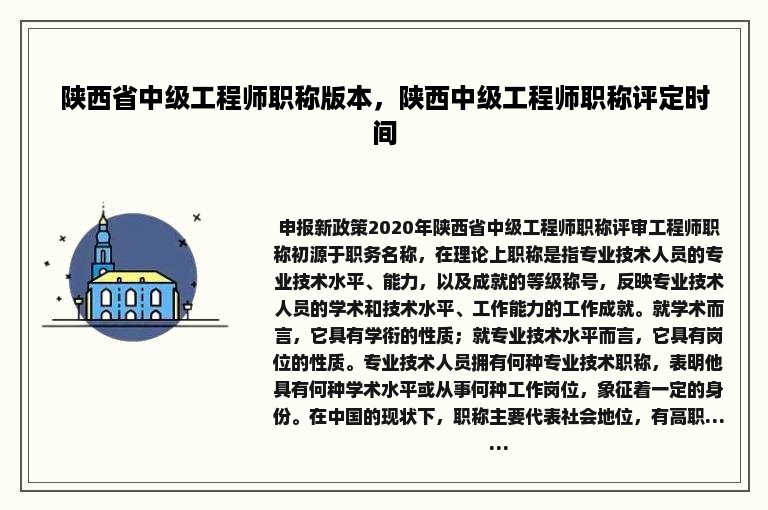 陕西省中级工程师职称版本，陕西中级工程师职称评定时间