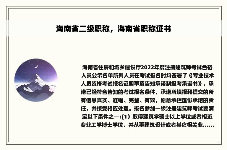 海南省二级职称，海南省职称证书