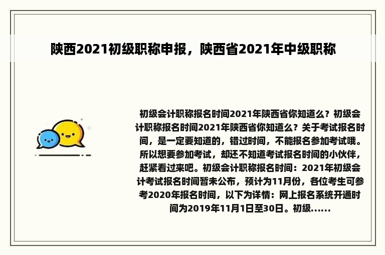 陕西2021初级职称申报，陕西省2021年中级职称