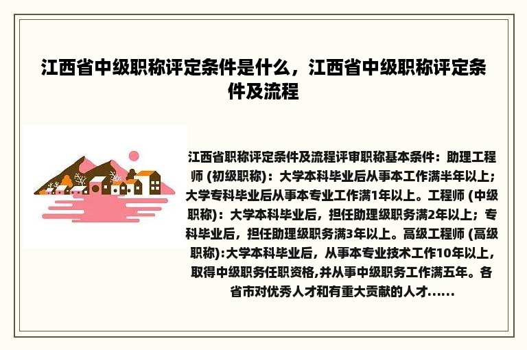 江西省中级职称评定条件是什么，江西省中级职称评定条件及流程