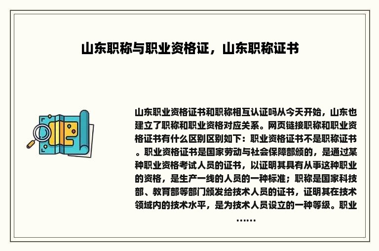 山东职称与职业资格证，山东职称证书