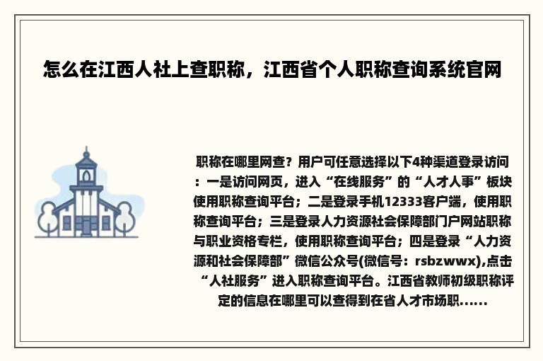 怎么在江西人社上查职称，江西省个人职称查询系统官网