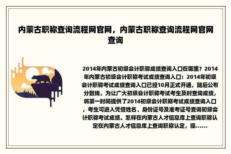 内蒙古职称查询流程网官网，内蒙古职称查询流程网官网查询