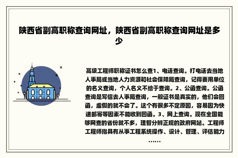 陕西省副高职称查询网址，陕西省副高职称查询网址是多少