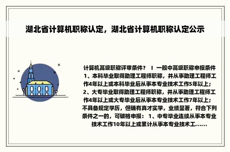 湖北省计算机职称认定，湖北省计算机职称认定公示