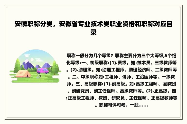 安徽职称分类，安徽省专业技术类职业资格和职称对应目录