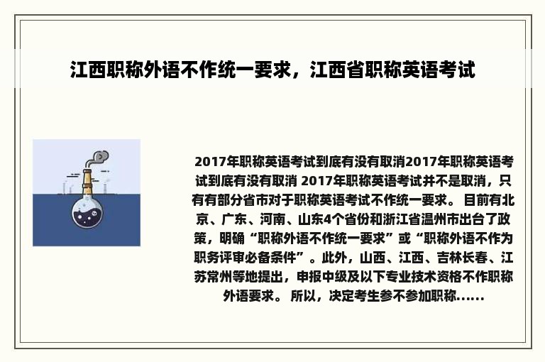 江西职称外语不作统一要求，江西省职称英语考试