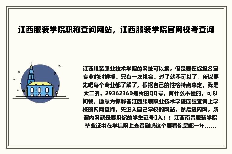 江西服装学院职称查询网站，江西服装学院官网校考查询