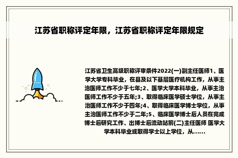 江苏省职称评定年限，江苏省职称评定年限规定