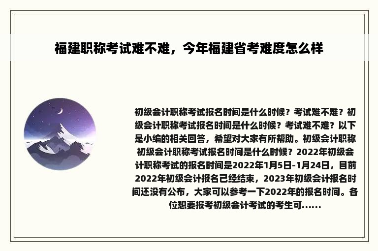 福建职称考试难不难，今年福建省考难度怎么样