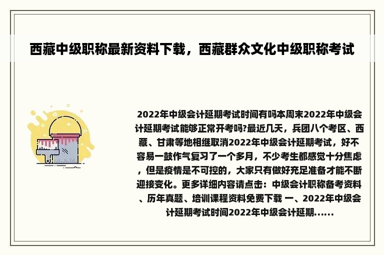 西藏中级职称最新资料下载，西藏群众文化中级职称考试