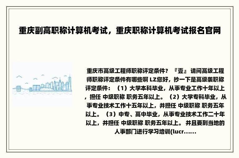 重庆副高职称计算机考试，重庆职称计算机考试报名官网