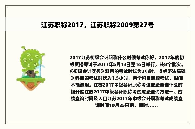 江苏职称2017，江苏职称2009第27号