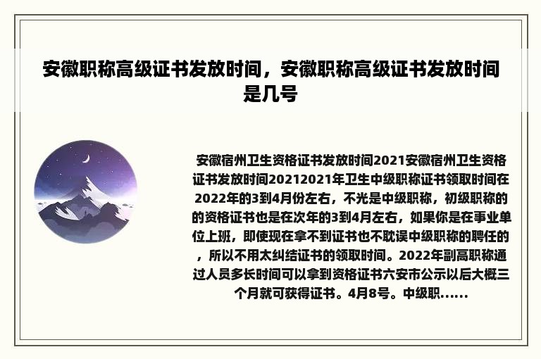 安徽职称高级证书发放时间，安徽职称高级证书发放时间是几号