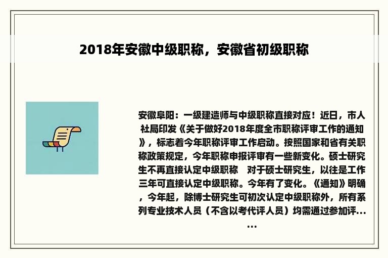 2018年安徽中级职称，安徽省初级职称