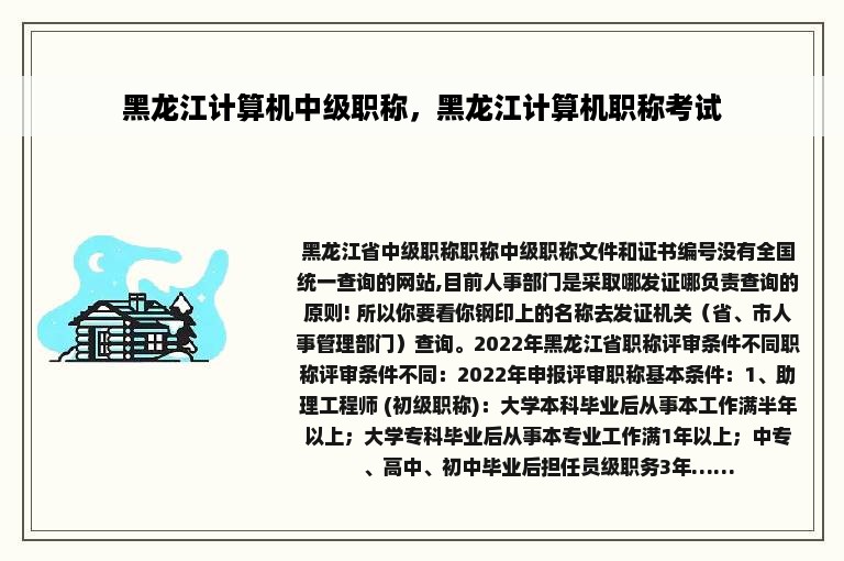 黑龙江计算机中级职称，黑龙江计算机职称考试