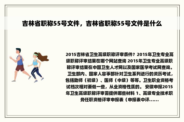 吉林省职称55号文件，吉林省职称55号文件是什么