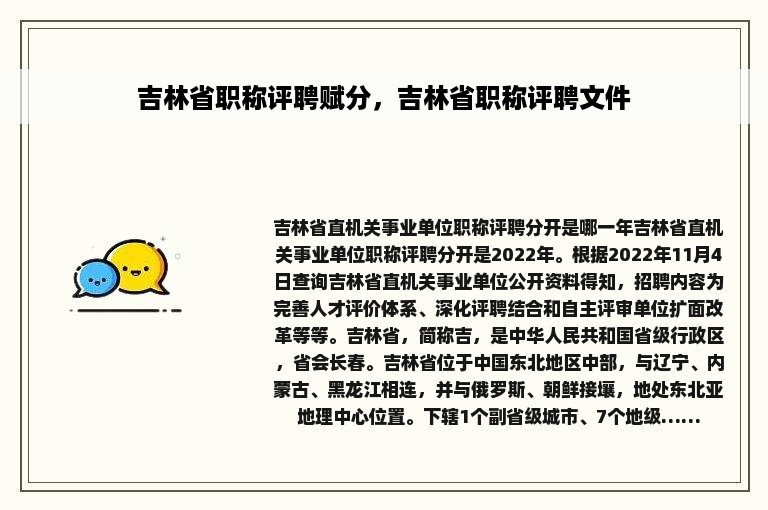 吉林省职称评聘赋分，吉林省职称评聘文件