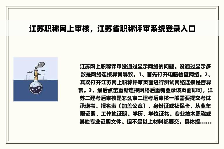 江苏职称网上审核，江苏省职称评审系统登录入口