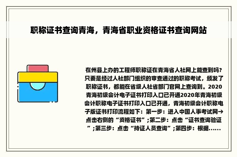 职称证书查询青海，青海省职业资格证书查询网站